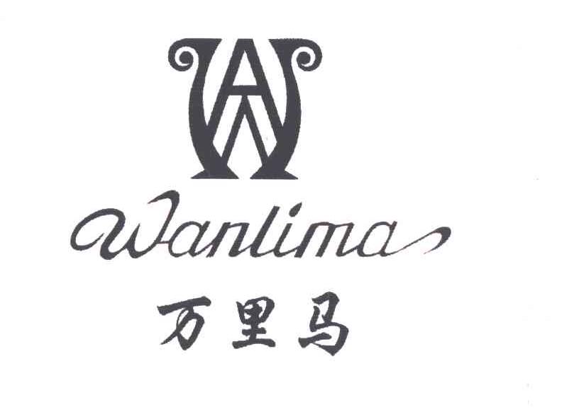 万里马
