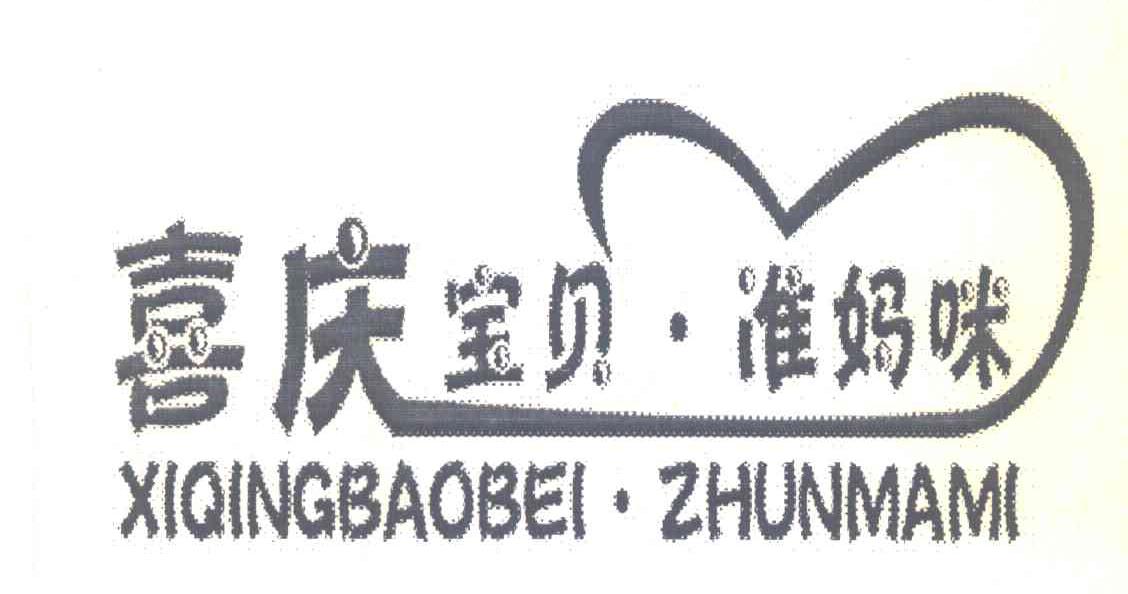 喜庆宝贝&middot;准妈咪