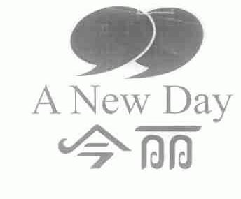 今丽;A NEW DAY