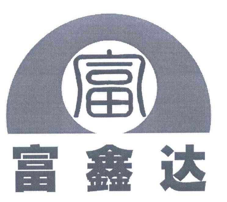 富 富鑫达