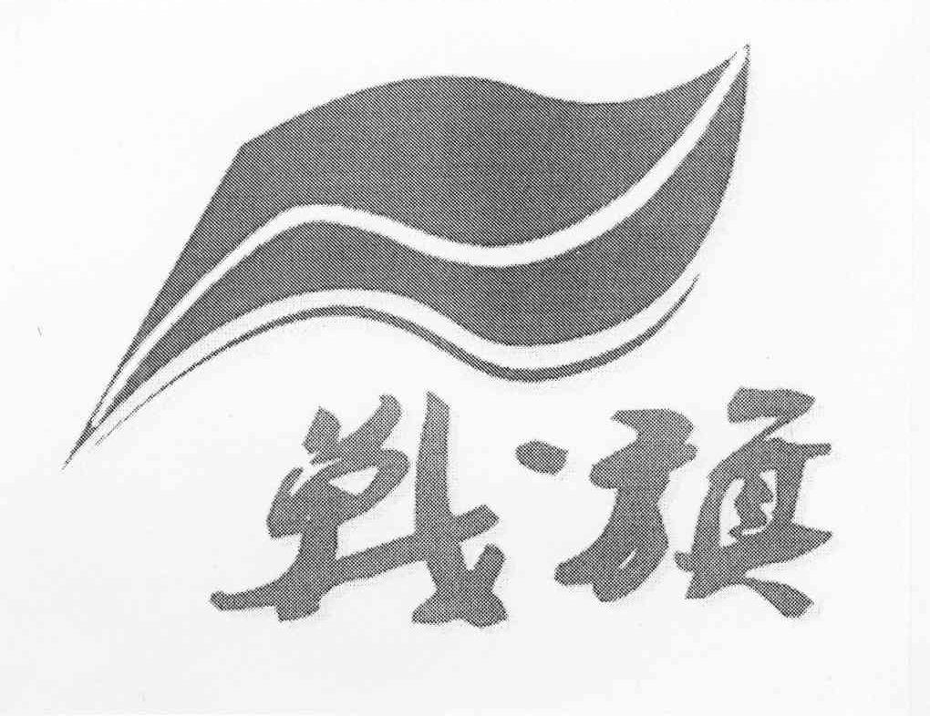 战旗