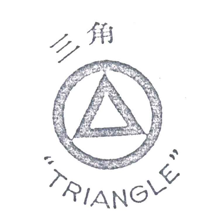 三角TRIANGLE
