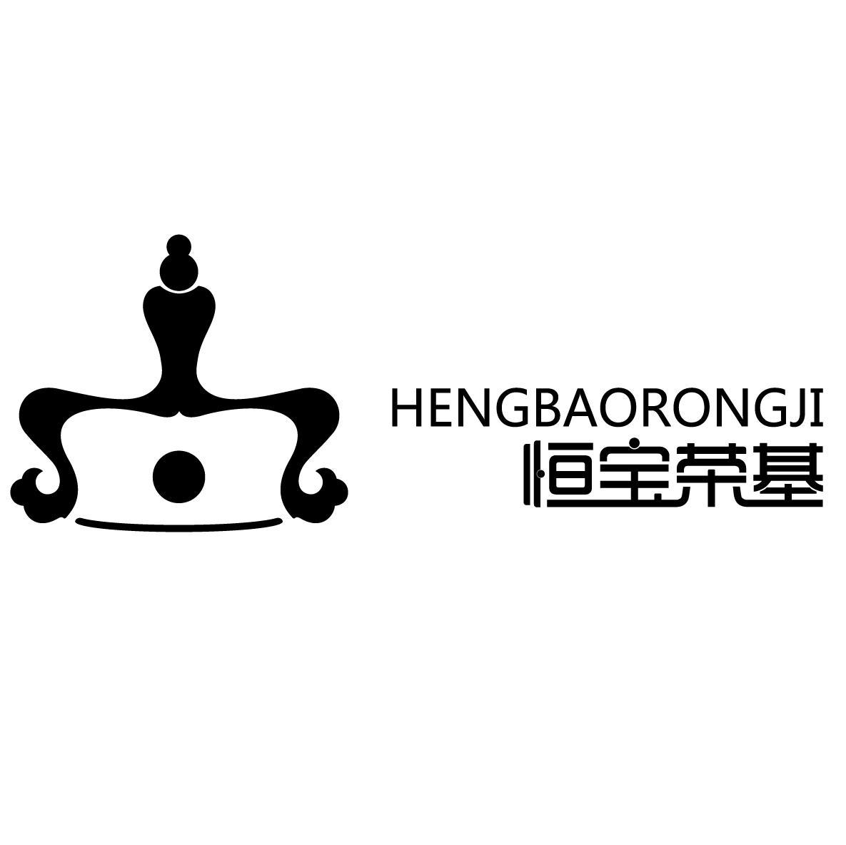 恒宝荣基