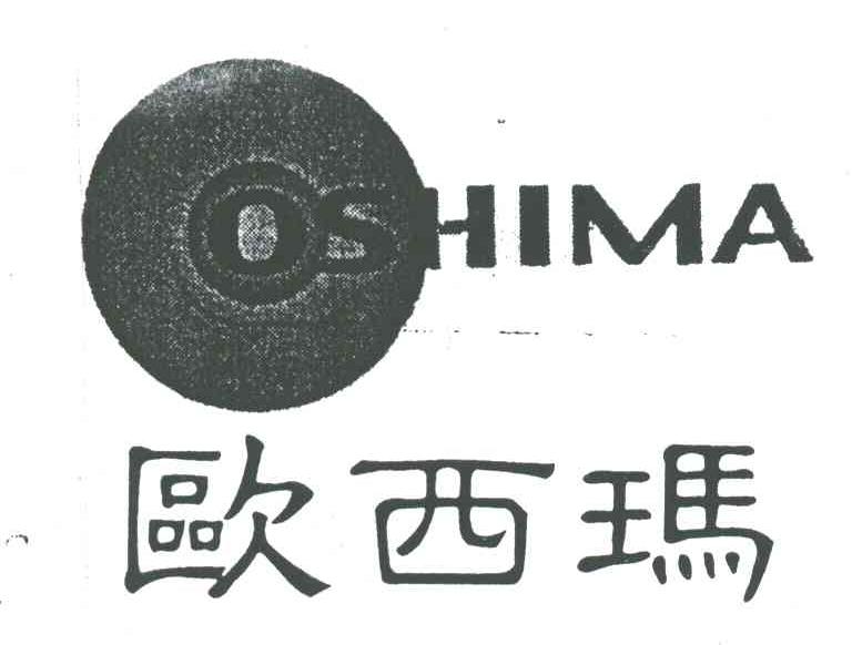 欧西玛;OSHIMA