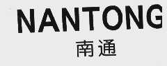 NANTONG  南通