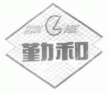 勤和