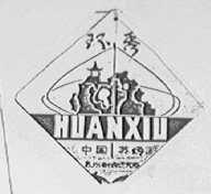 环秀