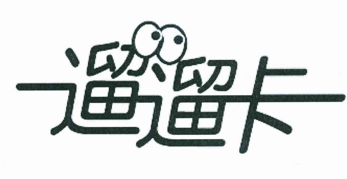 遛遛卡