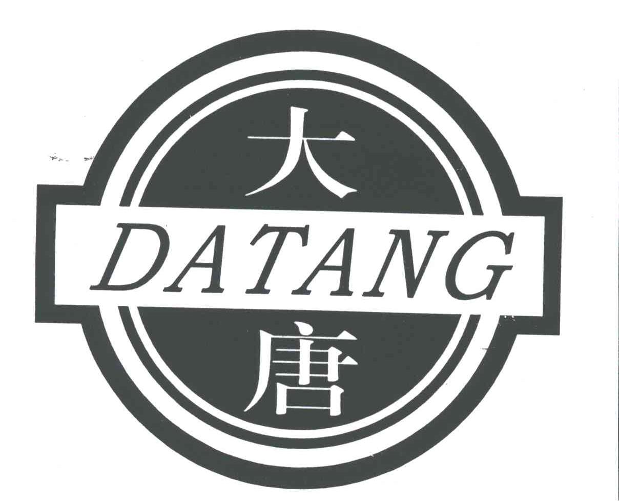 大唐