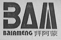 拜阿蒙