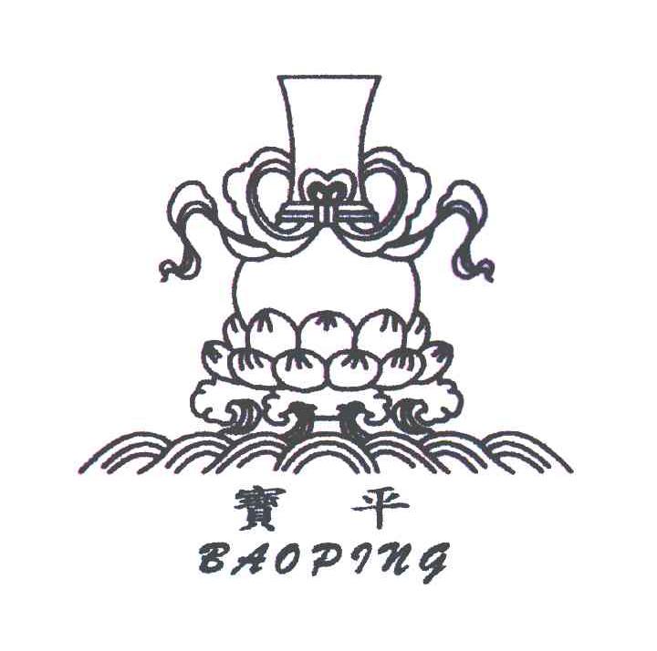 宝平