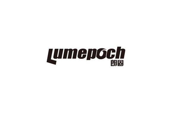 朗固 LUMEPOCH