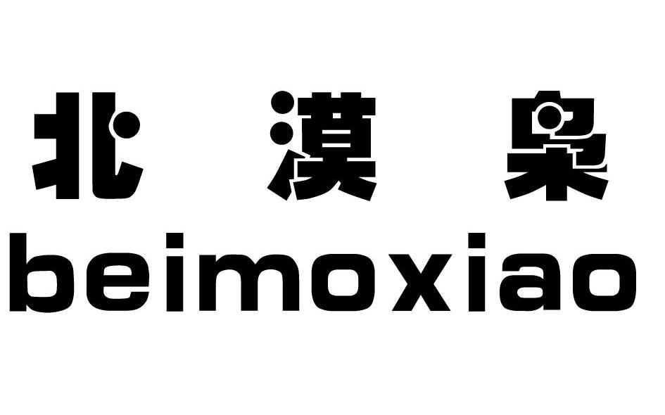 北漠枭