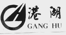 港湖