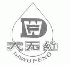 大无缝