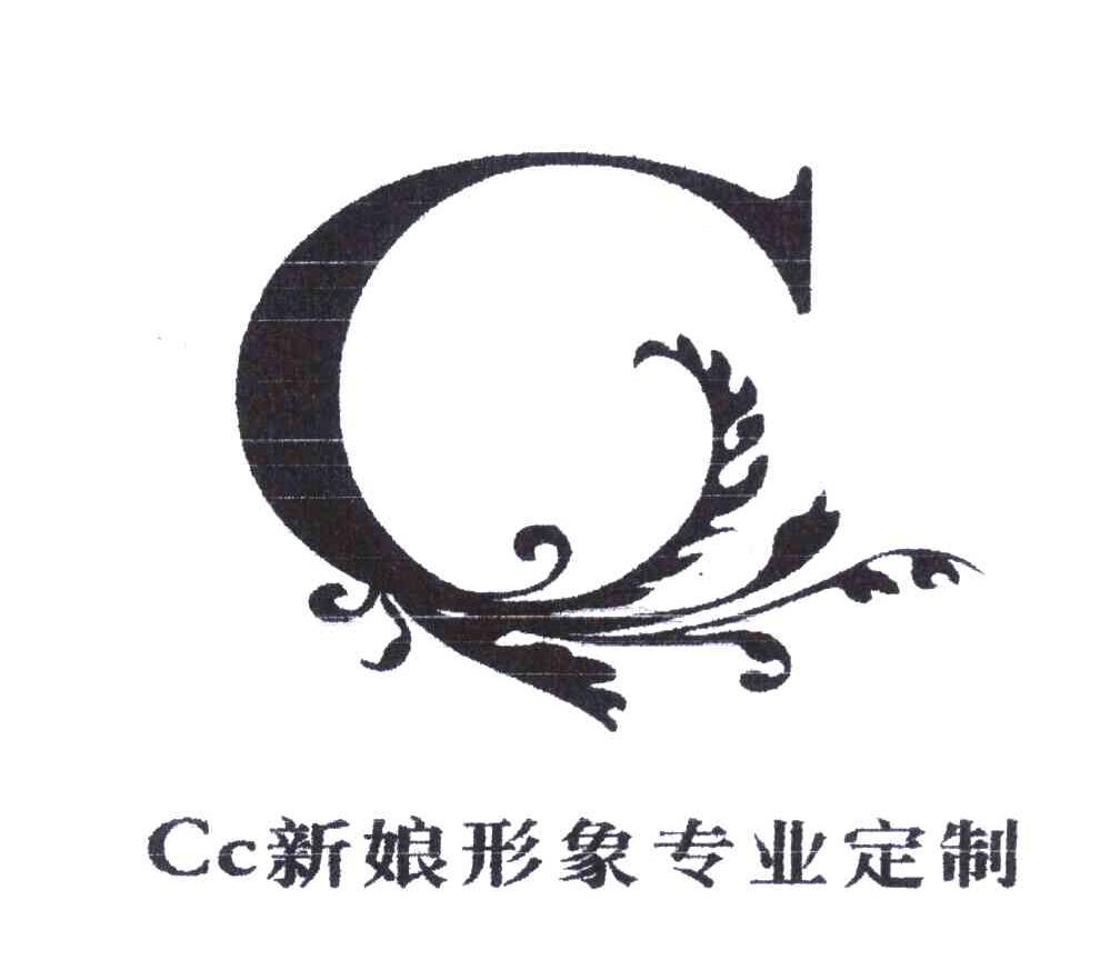 CC新娘形象专业定制  C