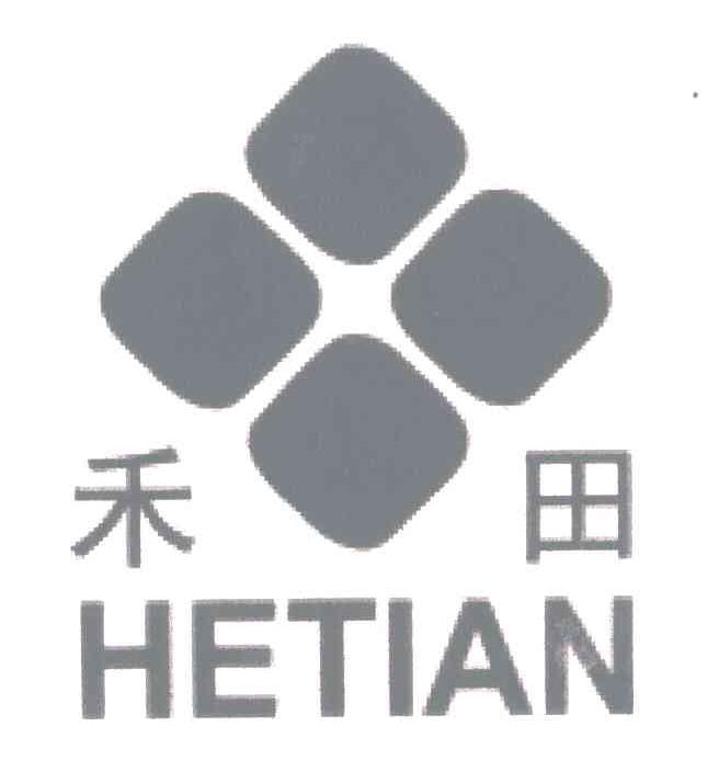 禾田
