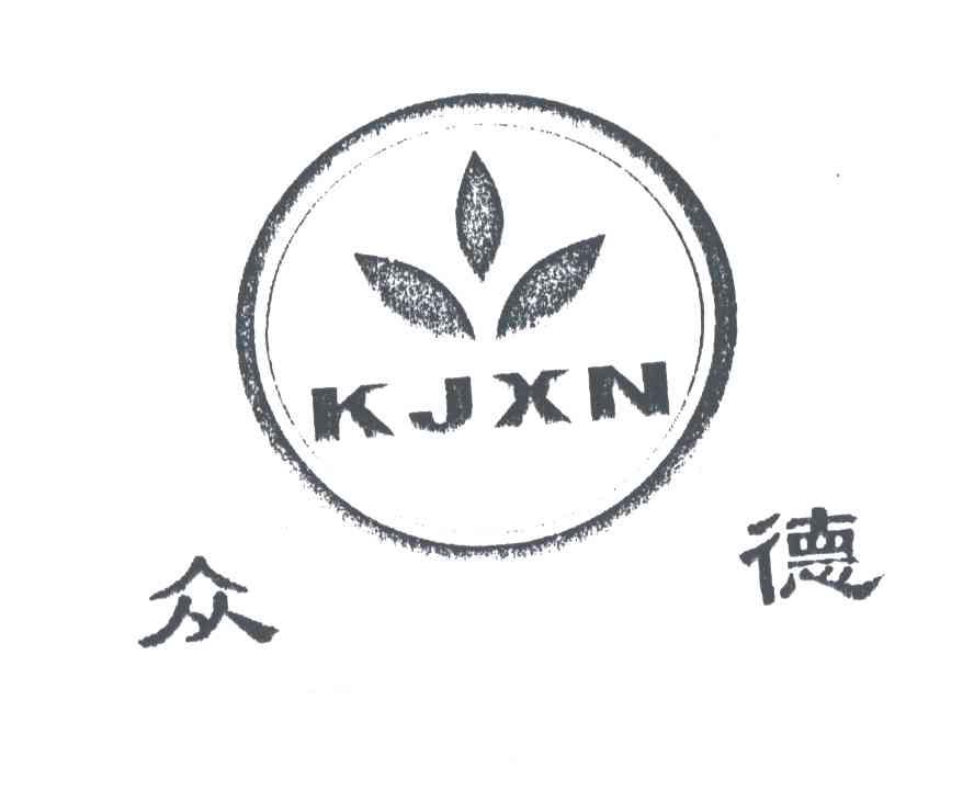 众德;KJXN