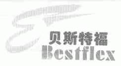 贝斯特福;BESTFLEX
