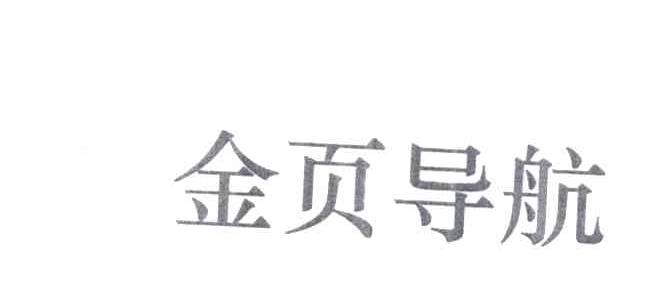 金页导航