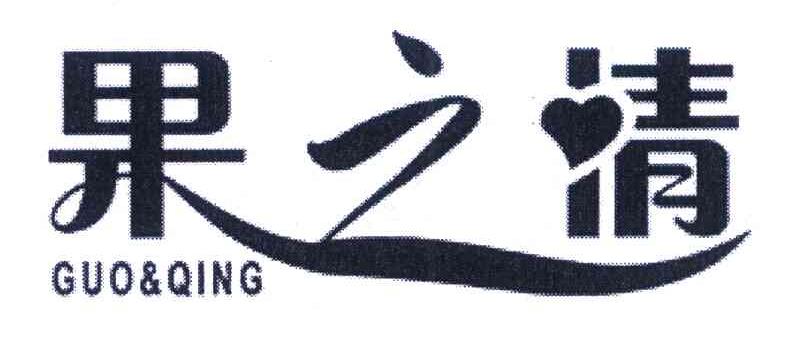 果之情 GUO&QING