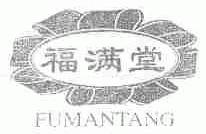 福满堂
