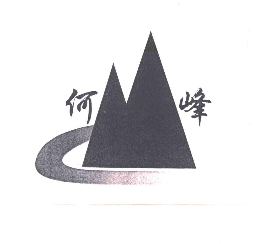 何峰