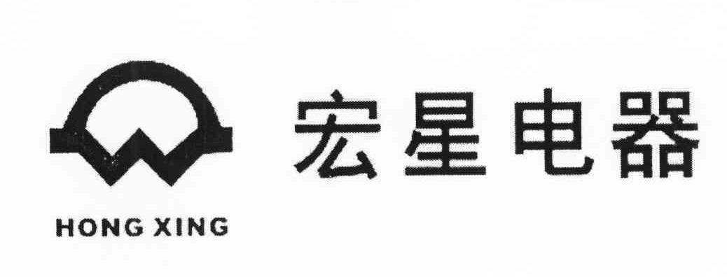宏星电器