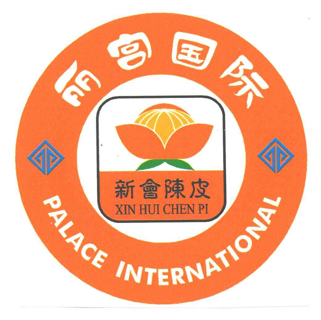 丽宫国际;新会陈皮;PALACE INRERNATIONAL