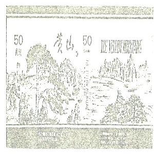 黄山