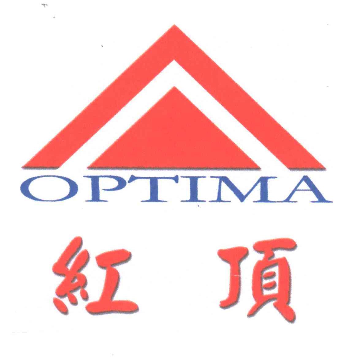 红顶;OPTIMA