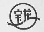 宝龙