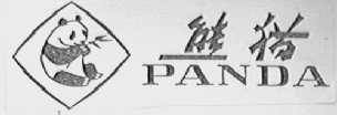 熊猫    PANDA