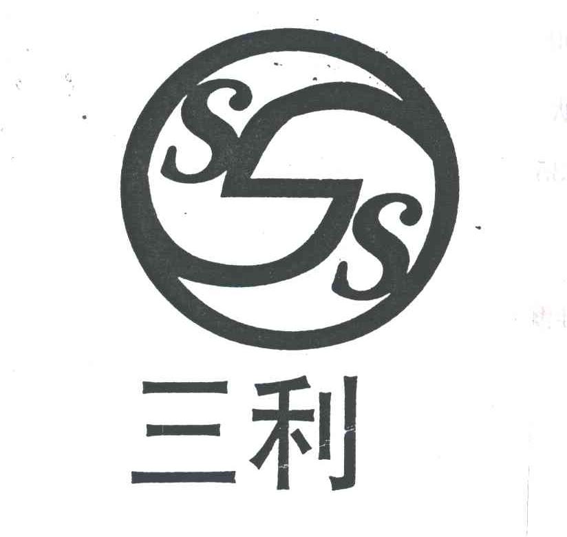 三利