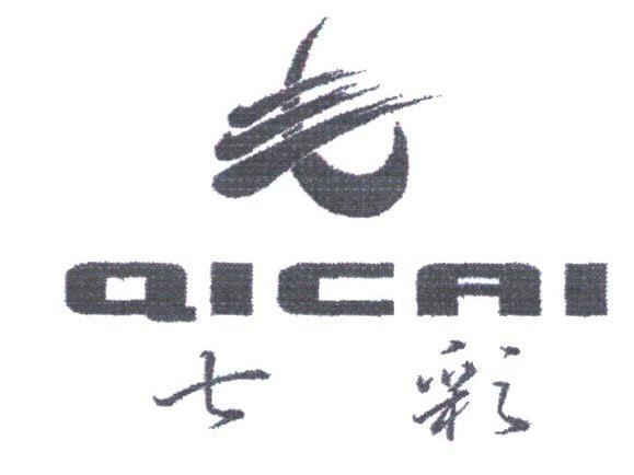 七彩