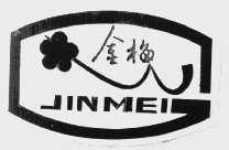 金梅