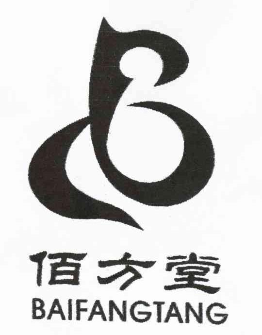 佰方堂