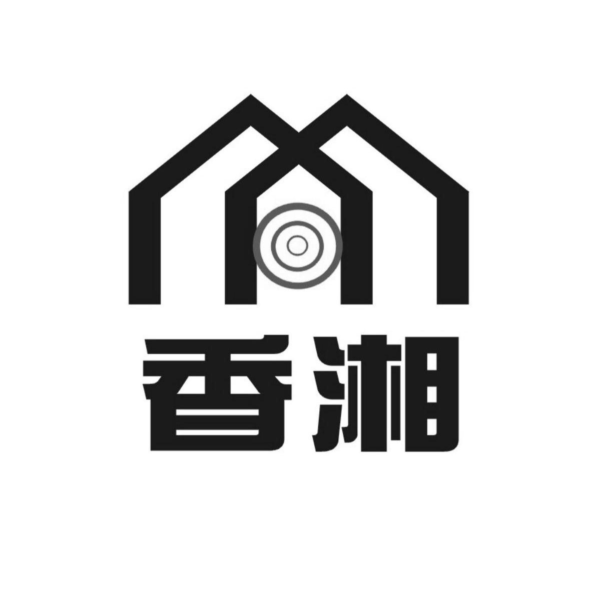 香湘
