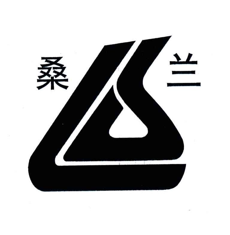 桑兰