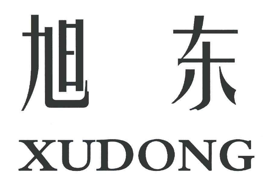 旭东