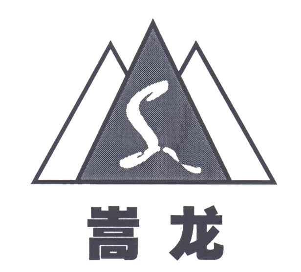 嵩龙
