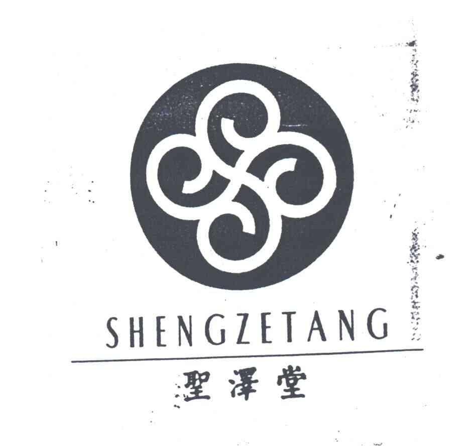 圣泽堂及图