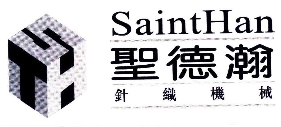 圣德瀚针织机械;SAINTHAN
