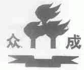 众成