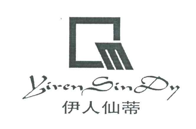 伊人仙蒂;YIREN SIN DY
