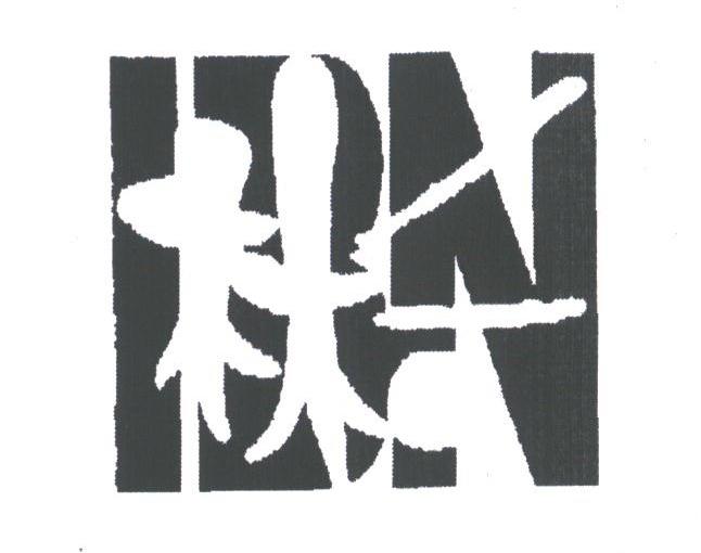 图形