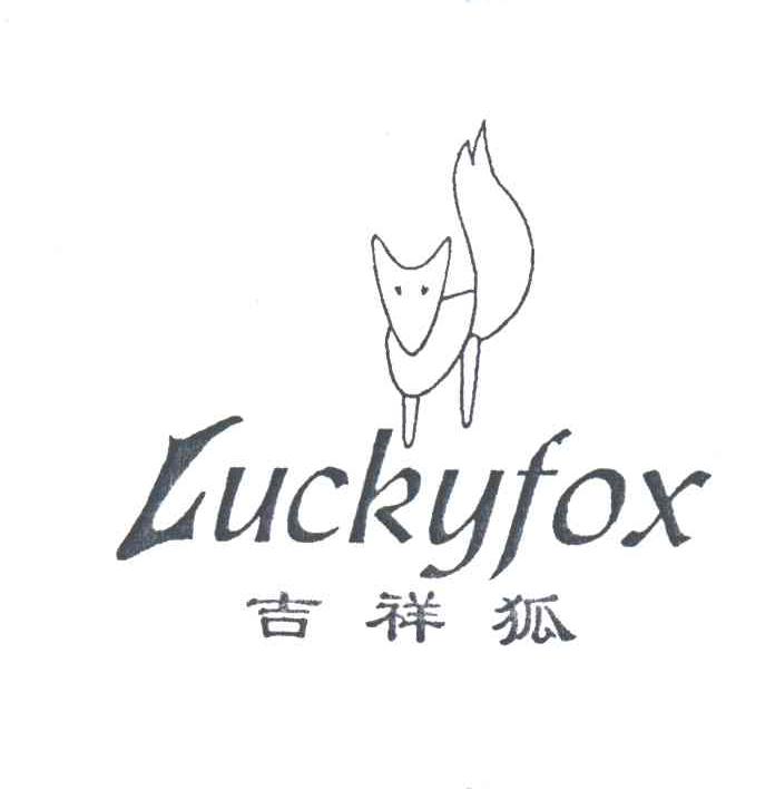 吉祥狐;LUCKYFOX