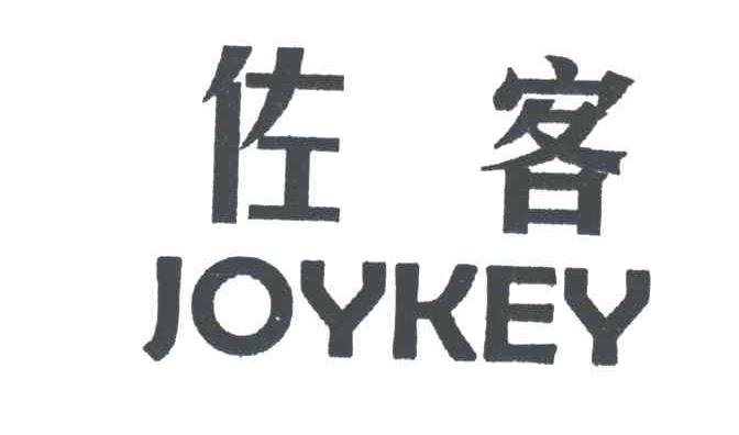 佐客