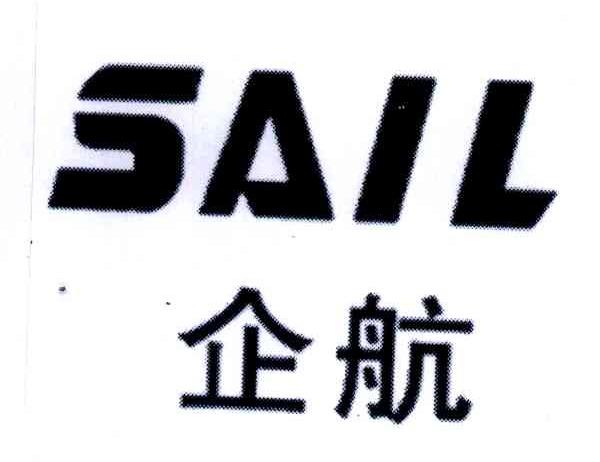 企航;SAIL
