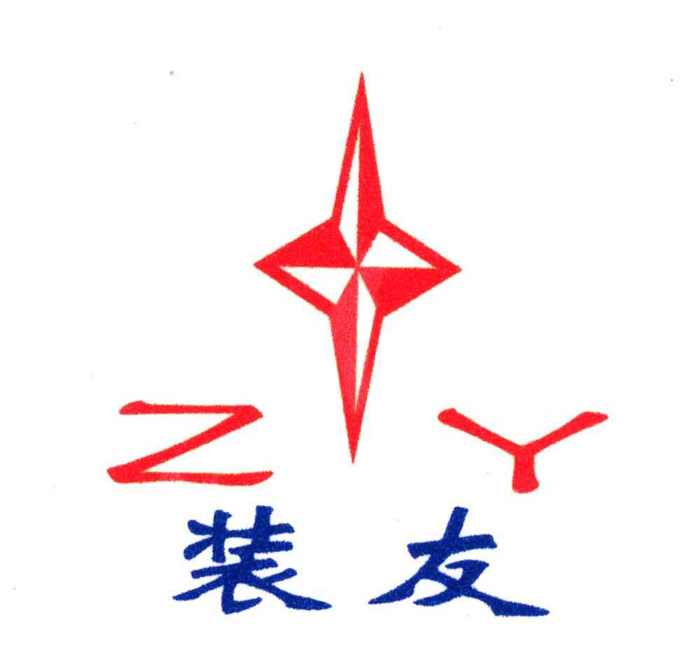 装友;ZY